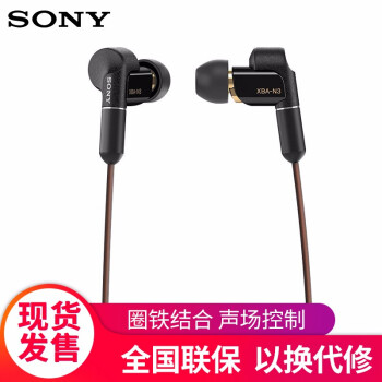 SONY(SONY)XBA-N 3 AP入耳式丸鉄アイヤベルライン制御ベルメット耳栓