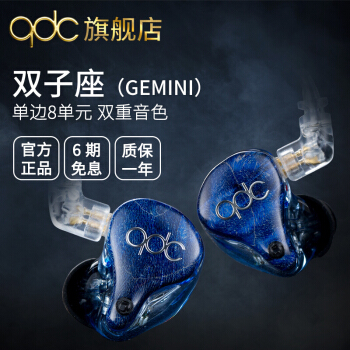 QDCふたご座（GEMINI）8ユニトン动鉄の音色入耳式イヤホーン専门HFiカードド（12504）