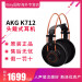 AKG K 712 PROケース専门発熱録音音楽HIFI yaホーンK 712 PRO