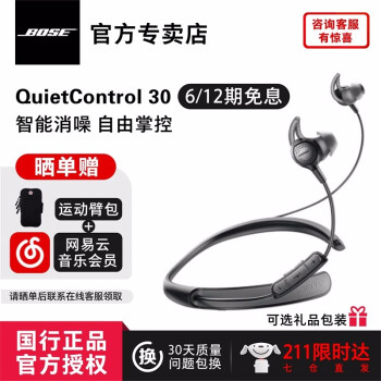 Bose QuietControl 30 qc 30 Bluetoothアイヤホーン入耳式ノズバ無線耳栓式運動ランニングゲーム黒公式授権専門店