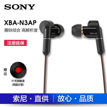 SONY(SONY)XBA-N 3 AP/XBA-N 3 BP入耳コレルHIFIアイヤホホーンXBA-N 3 APブラク