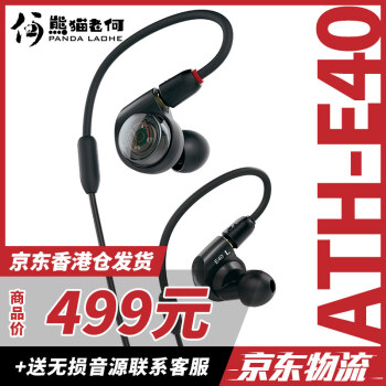オーストリアスティアディック(Audio-technica)ATH-E 40入耳HIFI DAブラムビィング70 3ユーティリティ鉄40(ダブビルビルビル104)