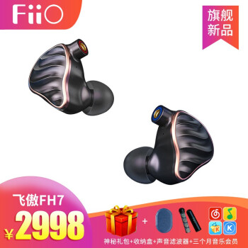 飞傲（FiiO）FH 7は耳周りを一周します。四鉄五ユーニは耳式フルートハイファイ高保真音乐重低音耳栓黒に交换します。