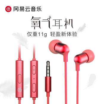 网易云音乐【11 glamuだけ】酸素イヤホケム入耳式ゲム鶏のK歌パソコン3.5 mm线控耳麦アイフルオウイェイHUAWEI ONAーoppomivivo携帯のイヤは赤です。